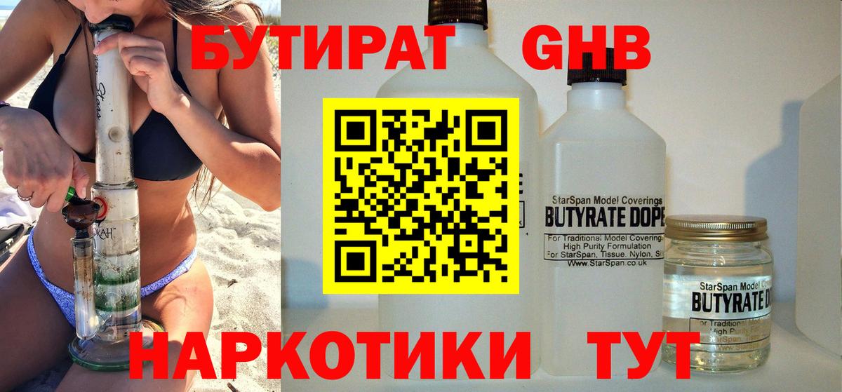 Бутират 1.4BDO  Воскресенск 