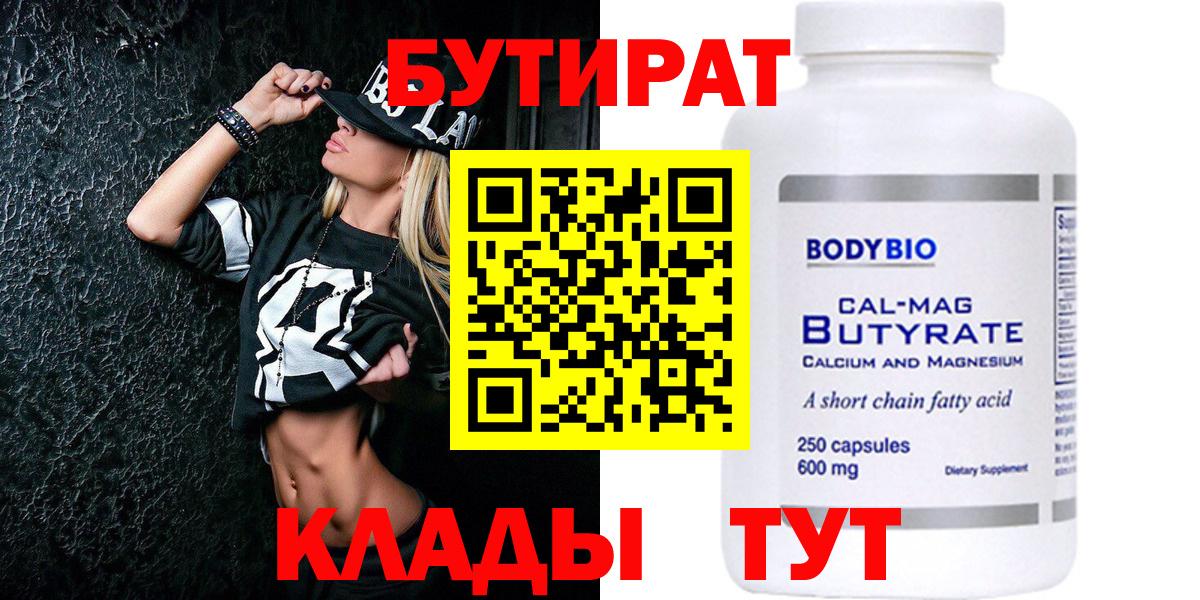БУТИРАТ вода Воскресенск