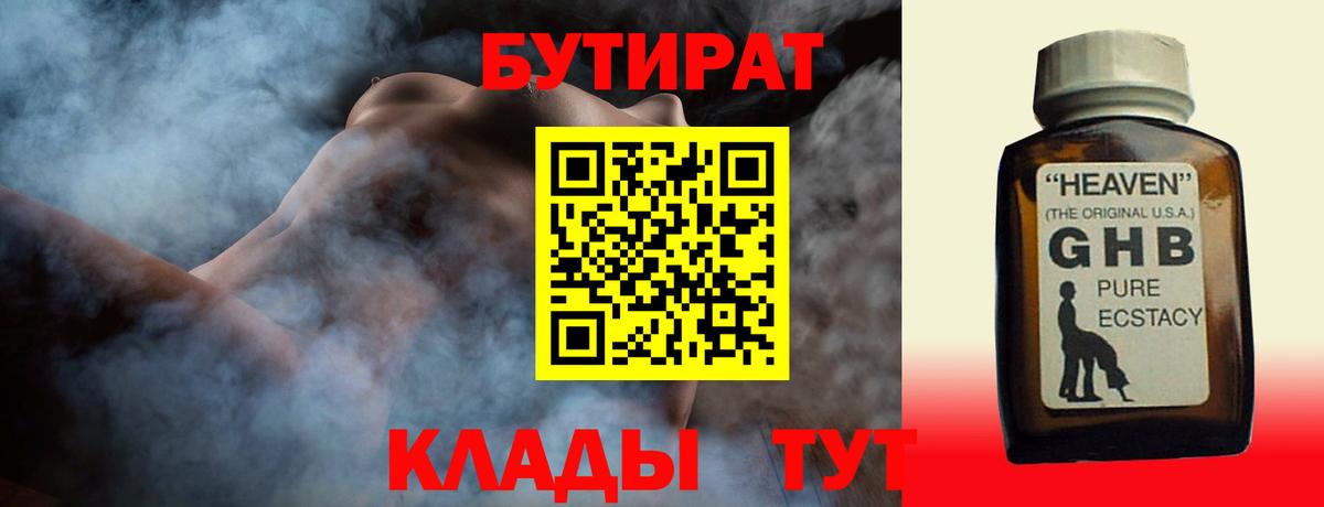 Воскресенск  БУТИРАТ бутандиол  Вход с VPN 