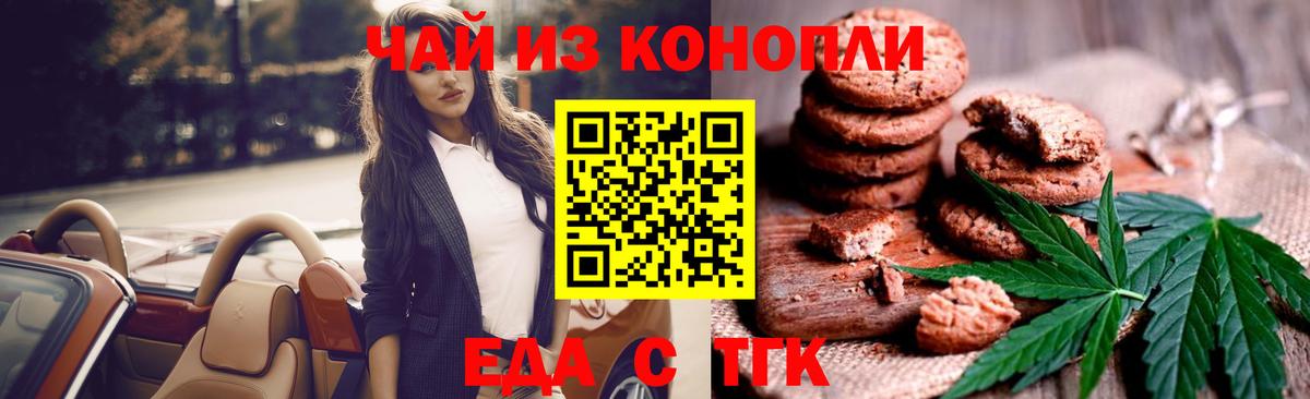 Воскресенск  Еда ТГК марихуана  Вход с VPN 