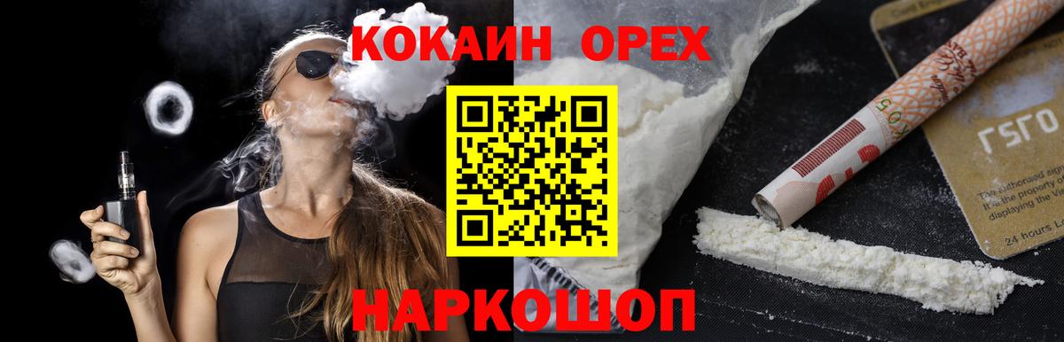 Воскресенск  КОКАИН Колумбийский  Вход с VPN 