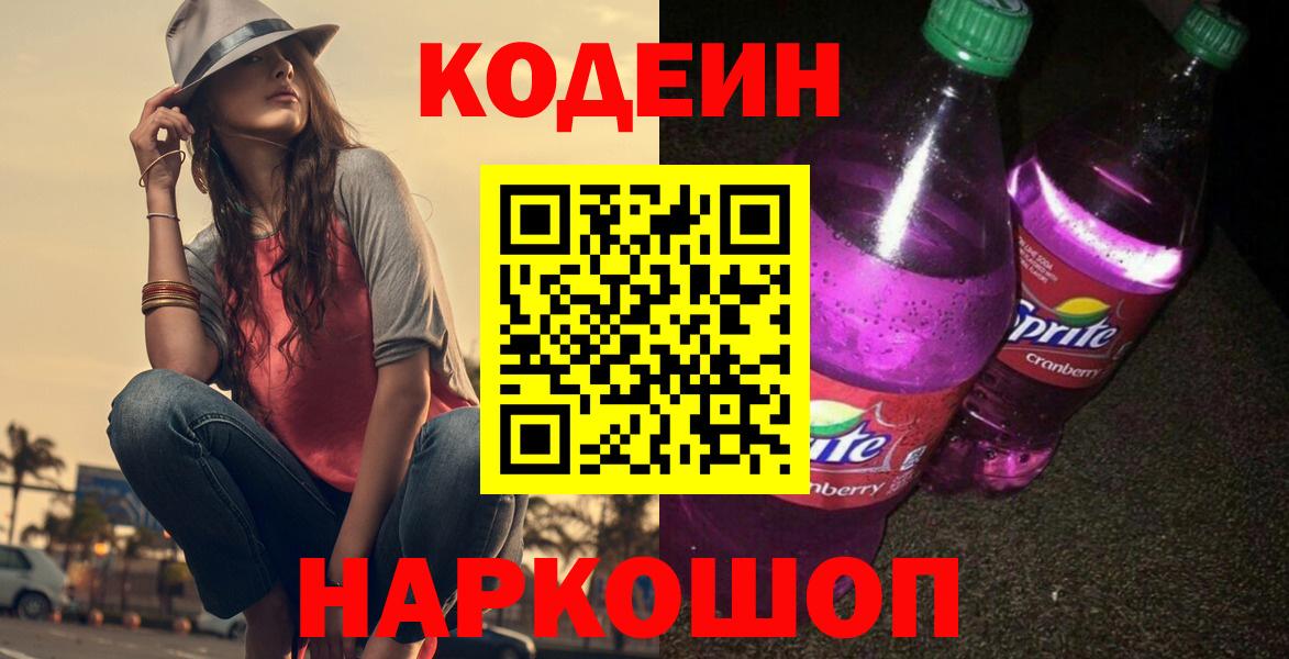 Codein Purple Drank Воскресенск