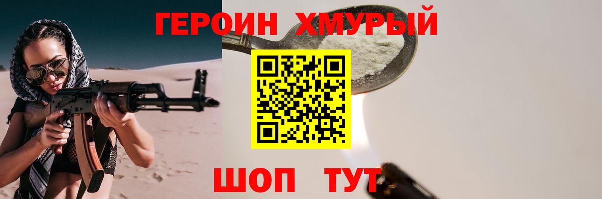 Героин  Вход с VPN  Воскресенск  ГЕРОИН белый 
