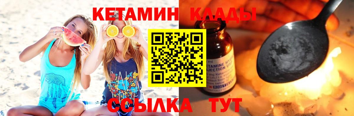 Кетамин VHQ Воскресенск