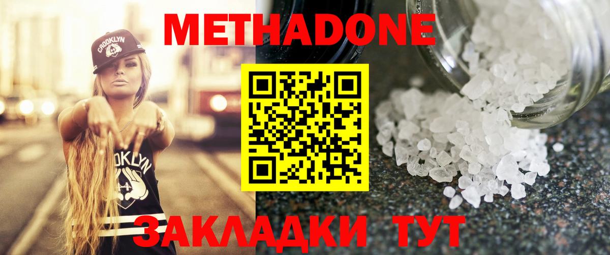 МЕТАДОН VHQ Воскресенск