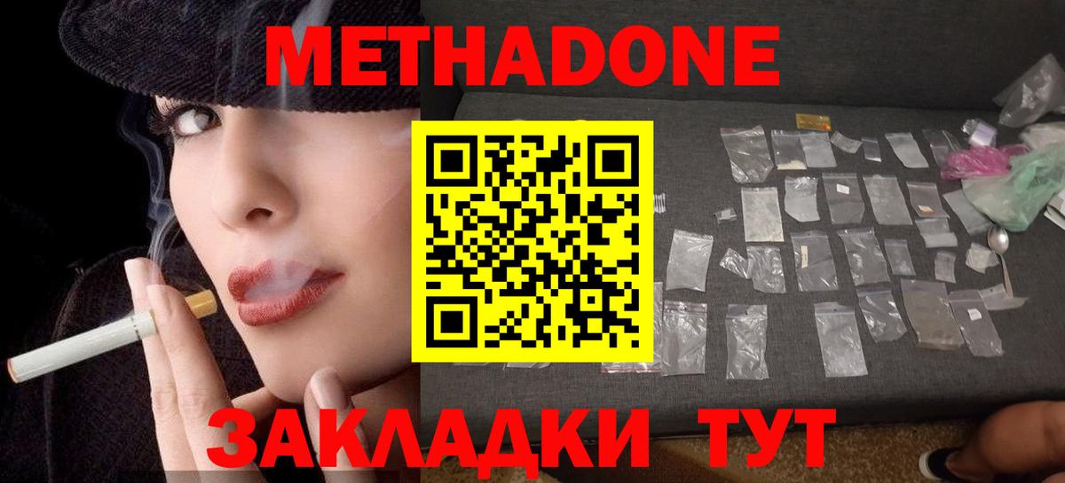 МЕТАДОН methadone  Воскресенск  МЕТАДОН кристалл 