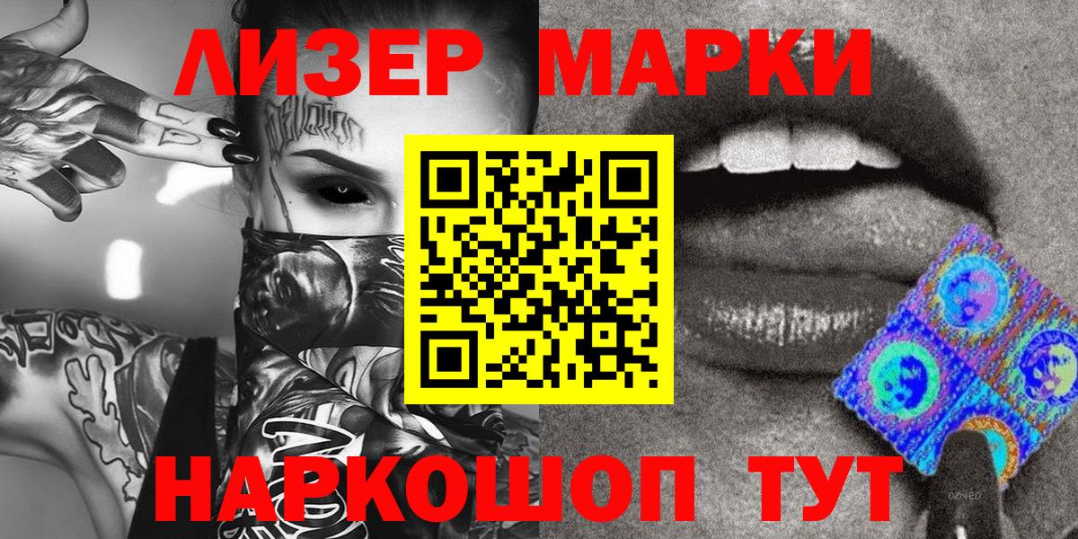 Воскресенск  Наркотические марки 1500мкг  Марки NBOMe  Вход с VPN 